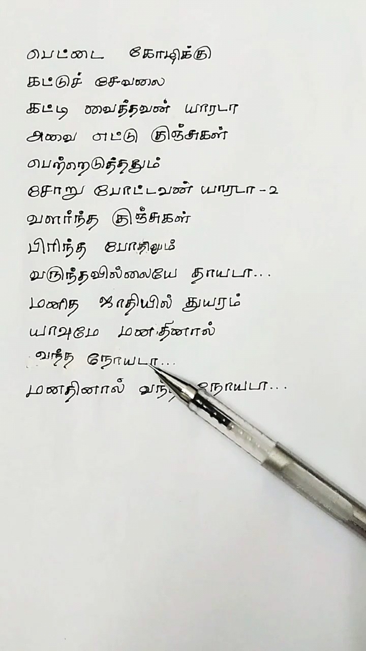 😍மனதை தொடும் ஸ்டேட்டஸ் - ShareChat