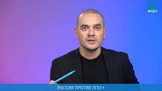 «Мы никогда не перестанем бороться»: Ренат Давлетгильдеев о законе против «ЛГБТ-пропаганды»