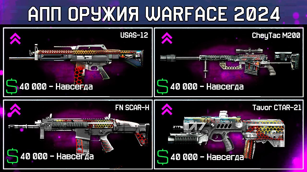 сборка модов на assault warface. оружие тень варфейс. событие холодная сталь варфейс. Warface steel toy 2018. событие холодная сталь варфейс.