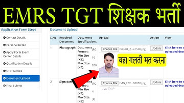 Photo और Sign कैसे Upload करे: EMRS TGT 2023 मे