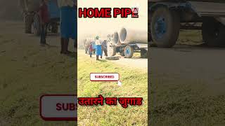 Home pipe unload from tractor|| #tractor #jcbtractor #tructor_lover