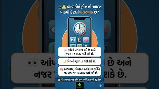 📱 બાળકોને ફોનની આદત પાડવી કેટલી ખતરનાક છે? | Mobile Side Effects for Kids