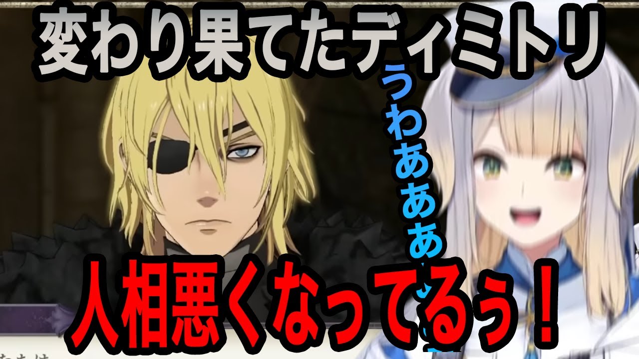 【ファイアーエムブレム 風花雪月】変わり果てたディミトリの姿にショックを受けてしまう栞葉るり【栞葉るり切り抜き/にじさんじ切り抜き】