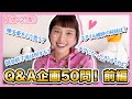 登録者数1万人突破記念🎉 チュンチュンがファンからの質問に答えます!【Q&A企画前編】