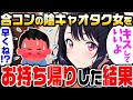 【2ch馴れ初め】「低学歴の陰キャオタクの相手頼むわw」会社の先輩の引き立て役で参加させられた合コンで地味ブスと意気投合した結果【ゆっくり解説】
