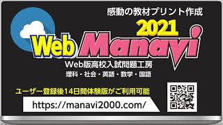 Manavi高校入試問題工房】Web版～「テスト作成」機能を使った練習問題