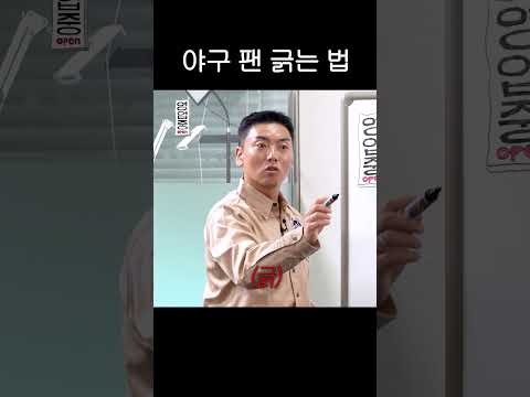 야구 팬 긁는 법 thumbnail
