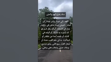 دعاء يفرج الهم والغم🤲#ستوريات_أدعية_دينية#ستوريات_دعاء_بدون_صوت#أدعية#تسبيح#أذكار