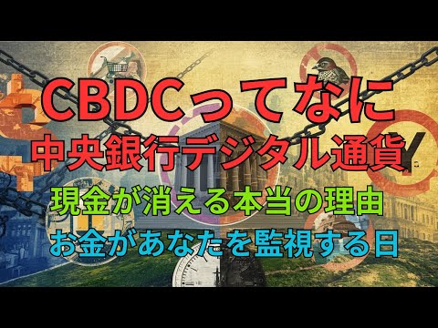 中央銀行デジタル通貨（CBDC）という“完成形”