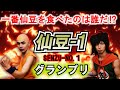 もう絶対に欠かせない！超貴重なアイテム仙豆だけの視点で３０分！【ドラゴンボール】