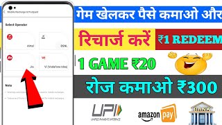 Game khelkar recharge kaise karen || Game khelkar paise kamae || #techlike screenshot 2