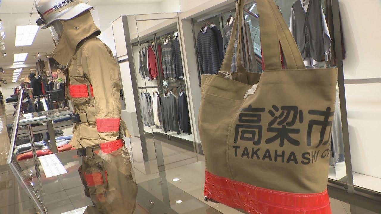 廃棄予定の「消防服」をリメイク 消防服ならではのデザイン生かした