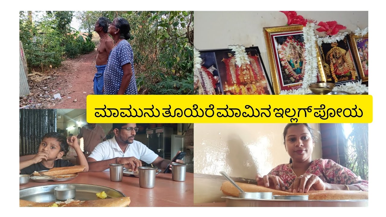Hubby na ಟೀ ಪಾರ್ಟಿ 😋... ಮಾಮಿನ ಇಲ್ಲಗ್ ಮಾಮುನು ತೂಯೆರೆ ಪೋಯೆರೆ ಕಾರಣ😢...