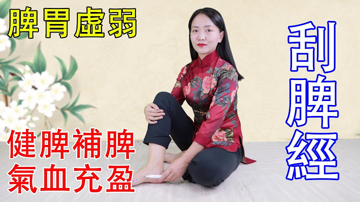 脾虚，舌头有齿痕，刮刮脚上脾经“大药房”，健脾补脾，气血充盈【健康管理师李晓】 - 天天要闻