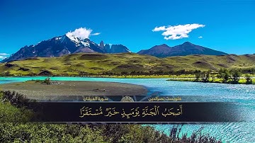 الختمة المكتوبة للقارئ هلويست نصرالدين - سورة الفرقان |HD