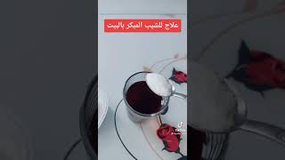 علاج الشيب المبكر