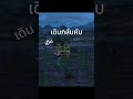 เกมส์อาจเปลี่ยนนิดหน่อย