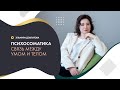 ПСИХОСОМАТИКА. Понимание связи между умом и телом