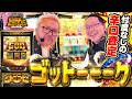 髭原人と乗らせてみました。#103【ミリオンゴッド 神々の軌跡】 #髭原人 #シーサ
