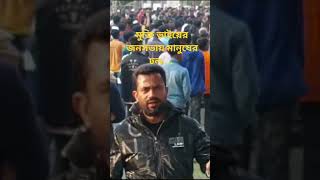 viral viralvideo breakingnews mp narail callofduty mukti 