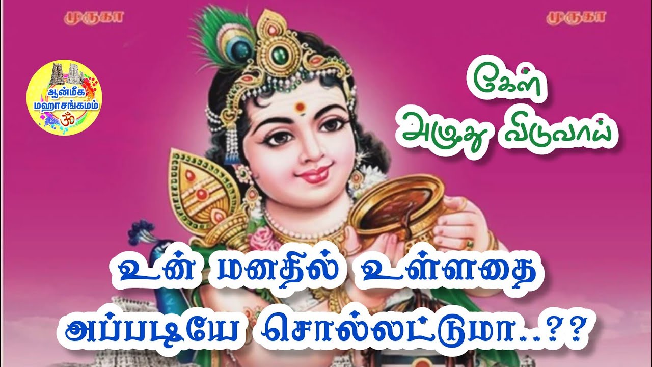 ✨️உன் மனதில் உள்ளதை அப்படியே சொல்லட்டுமா.?💥கேள் அழுது விடுவாய்✨️Murugan Speech in Tamil 🔥 Velmuruga 