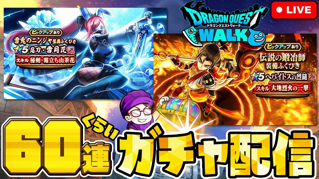 Dragon Quest Walk] Ninja Sword - Setsugekka - Spin the gacha about