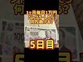 【5日目】1ヶ月毎日1万円ジャグラーしたら何万負ける? #shorts #1ヶ月 #毎日 #1万円 #ジャグラー #大災害 #何万 #負ける #乗り打ち #ビギナーズラック