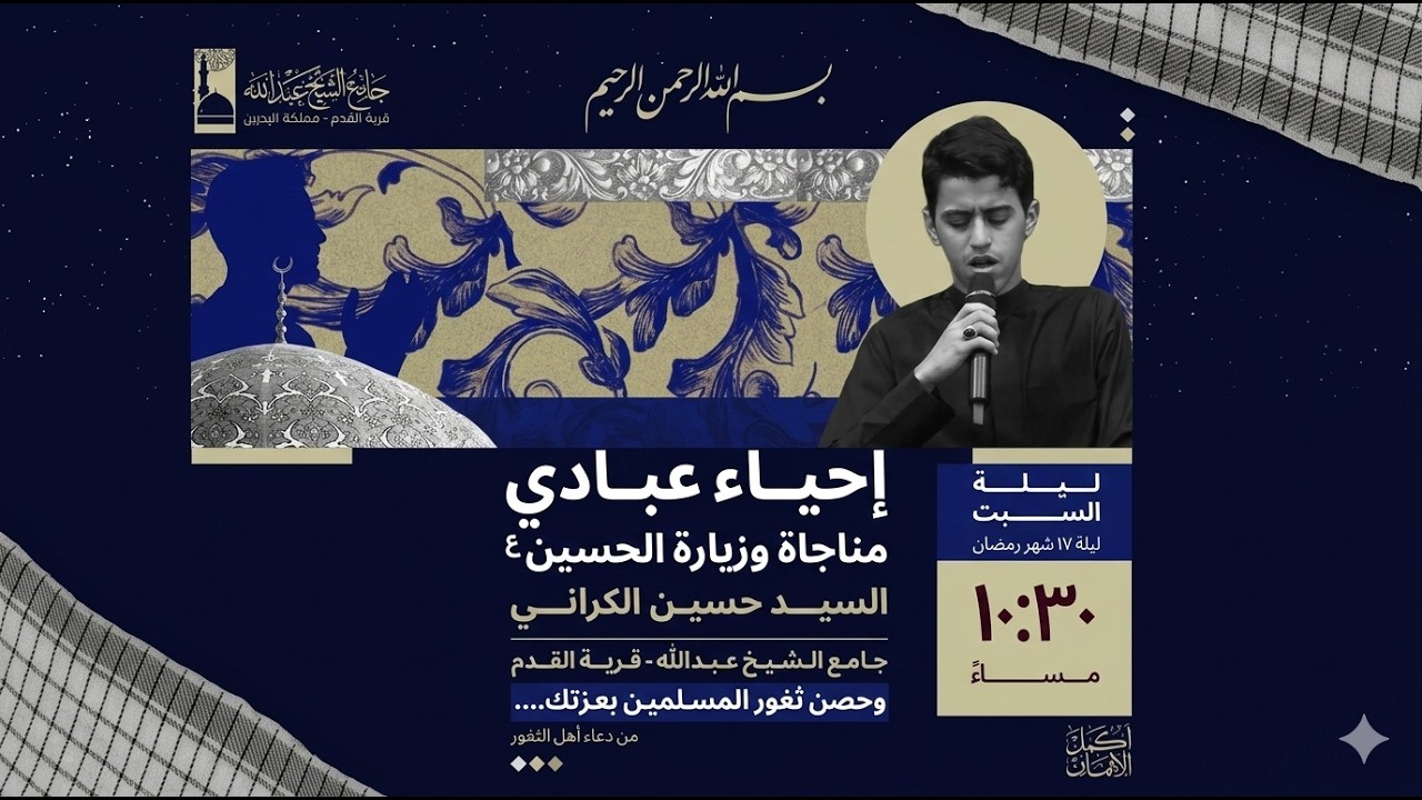 البث المباشر | احياء عبادي وزيارة الحسين (ع)| القاى السيد حسين الكراني | 6 مارس 2026م