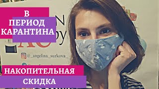 Эйвон накопительная скидка / AVON кумулятивна знижка