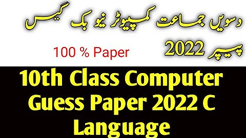 10th class computer guess paper c language 2022,matric computer guess paper