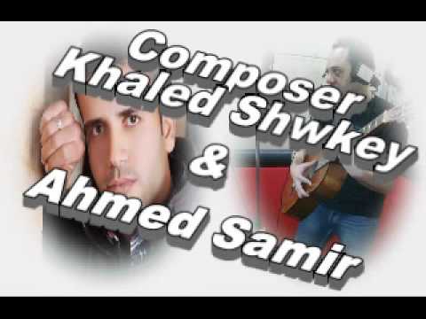 خالد شوقى واحمد سمير نفسى اقولها