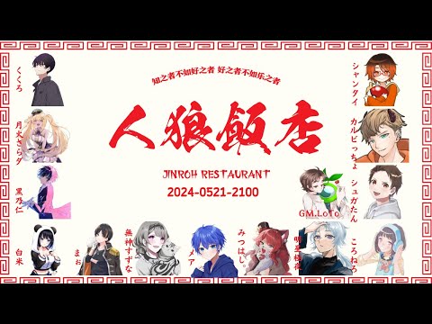 【zoom人狼】好きな飯はチャーハンです！！【黒乃仁視点/VTuber】#人狼飯店