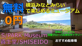 JR横浜駅 東口 横浜みなとみらい 無料で1日中楽しめる！遊べる！スポットや、平日の格安駐車場の紹介。0円観光、カップル、親子、ご夫婦、女子旅、一人旅にもオススメです。