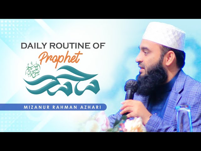 রাসূল (সা.) এর ডেইলি রুটিন | Daily Routine of Prophet Muhammad (pbuh) | মিজানুর রহমান আজহারি class=