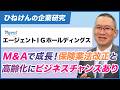 【エージェントIGホールディングス(377A)】大きな保険市場でロールアップ型M&A・事業承継が奏功!~超巨大なアメリカ市場へもターゲットを広げる~ 2026年7月3日