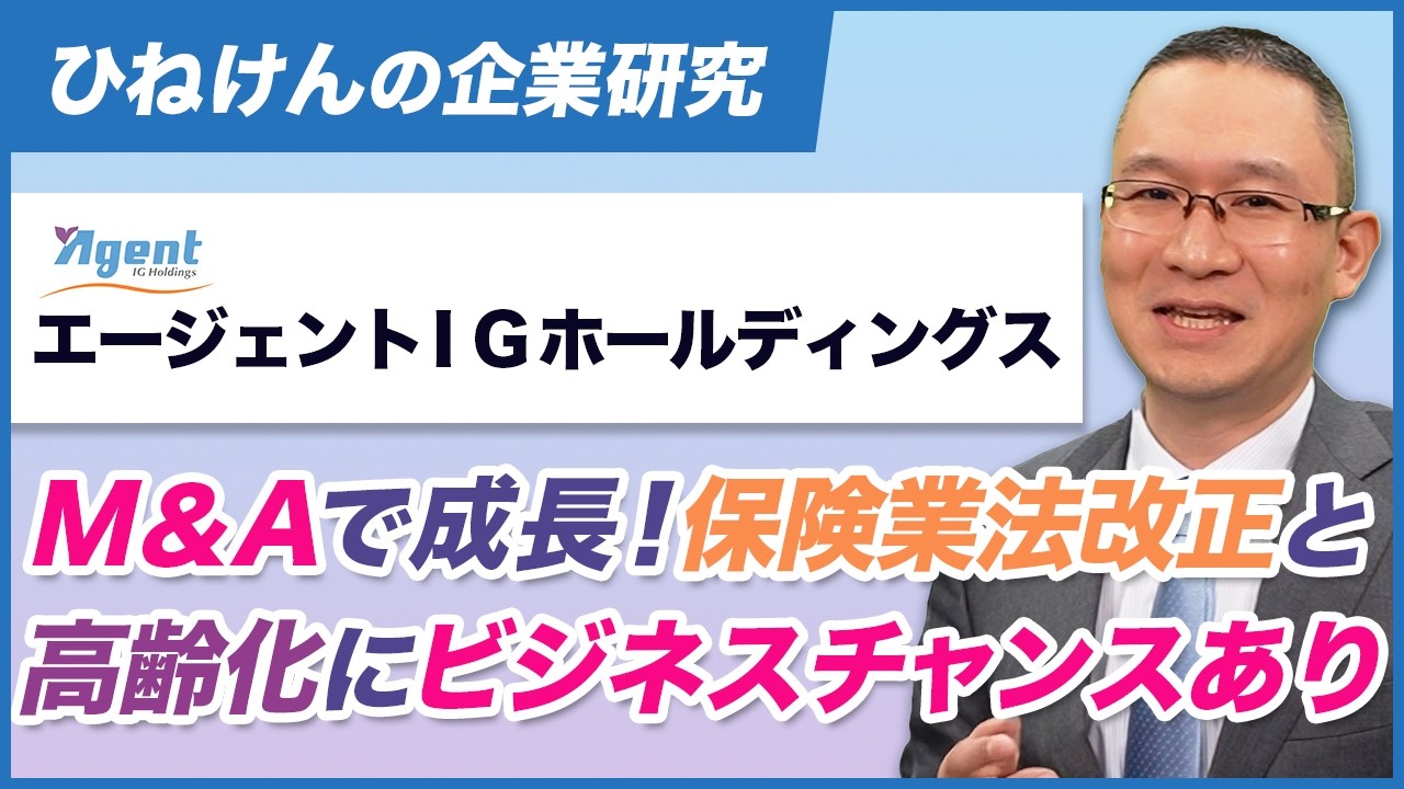 【エージェントIGホールディングス(377A)】大きな保険市場でロールアップ型M&A・事業承継が奏功!~超巨大なアメリカ市場へもターゲットを広げる~ 2026年7月3日