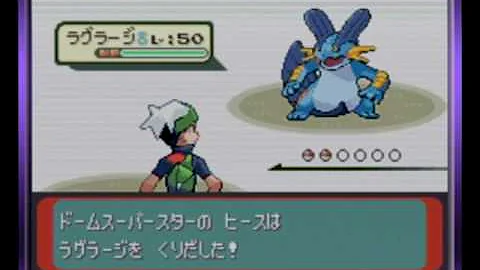 تحميل ポケモン エメラルド ラグラージ Mp4 Mp3