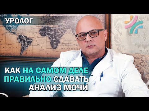 Видео: Разница между анализом мочи и посевом мочи