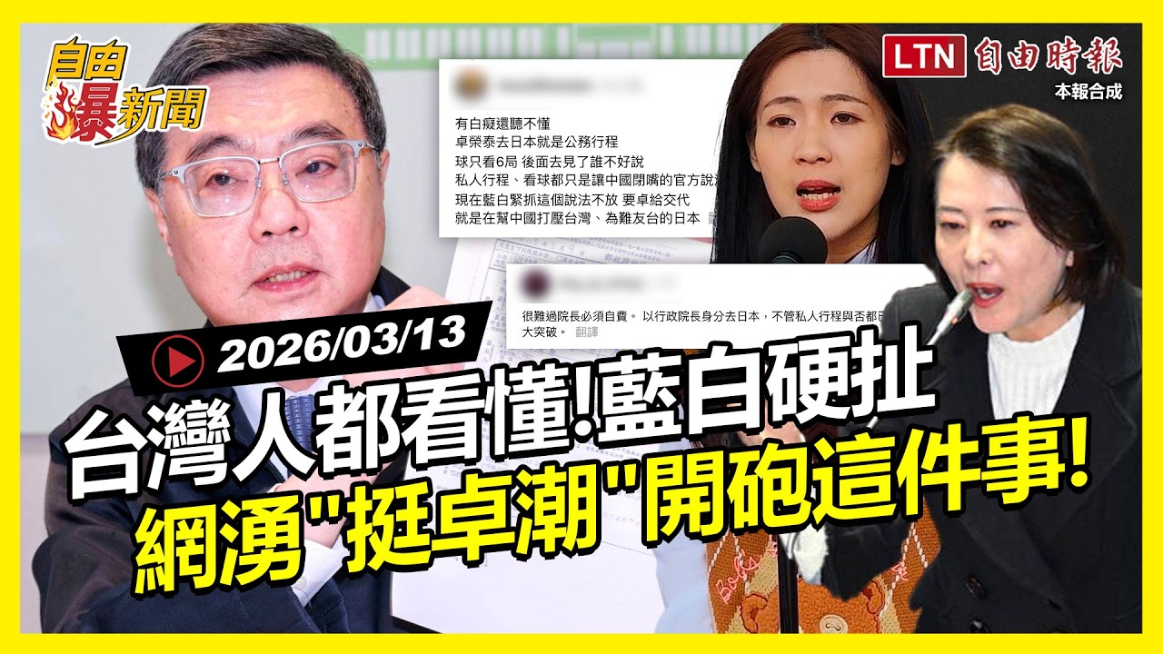 自由爆新聞》台灣人都看懂！網怒潮