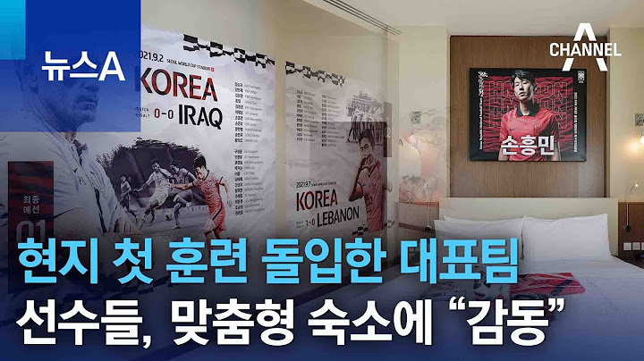 현지 첫 훈련 돌입한 대표팀…선수들, 맞춤형 숙소에 “감동” | 뉴스A