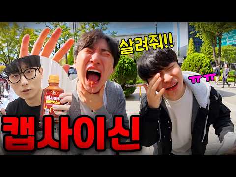 맵찔이 친구 여행중에 몰래 <strong>캡사이신</strong> 먹이기 ㅋㅋㅋㅋㅋ (배데이 행사 체험)