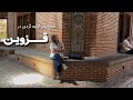 قزوین گردی آخر هفته سفر به شهر ۱۷۰۰ ساله 