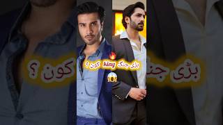 Feroze Or Danish Whos The Real King Of Stani Drama?