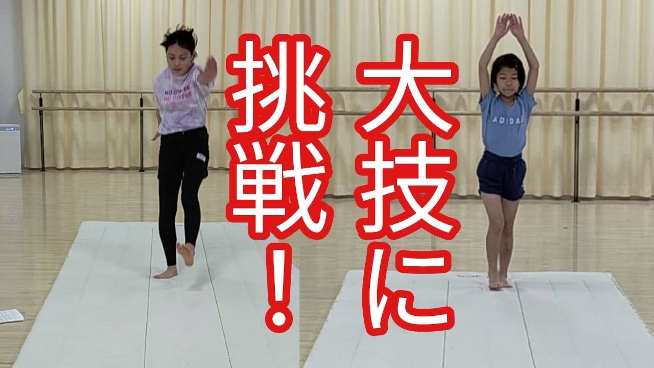 【ロンダート やり方】女子小学生が初チャレンジ！