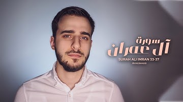 Surah Ali Imran (33-37) - Uvejs Hadzi | آيات من سورة آل عمران - أويس حجي
