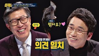 트럼프가 경제 공황 불러오는 것! 의견 일치한 박형준x유시민 썰전 245회