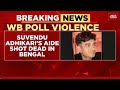 Bengal Post-Poll Violence: BJP Leader Suvendu Adhikari's Aide Shot Dead By Bike-Borne Assailants