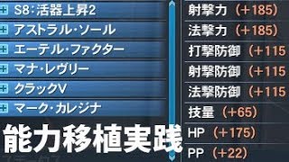 Pso2 個人的に一番おすすめなユニットの組み合わせ紹介と能力移植の実践 Youtube Pso2 個人的に一番おすすめなユニットの組み合わせ紹介と能力移植の実践 Youtube