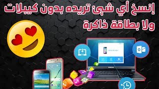 نقل البيانات بين الهاتف و الكمبيوتر لاسلكيا - Transfer data between phone and computer wirelessly