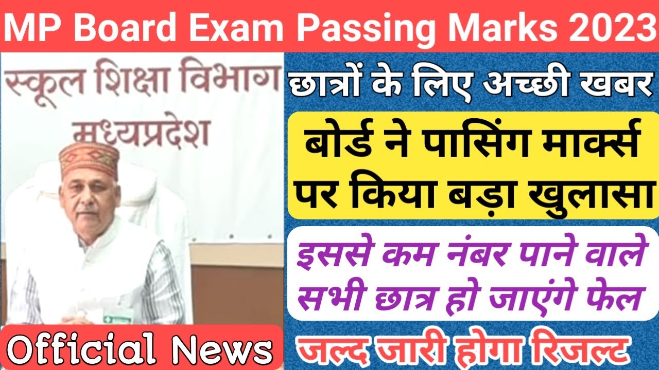 mp board passing marks 2023/mp board exam news 2022-23 today/mp board exam news 2023/mp board result